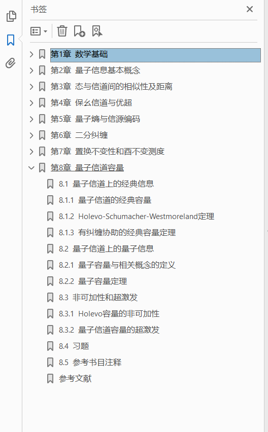 黑皮书 量子信息论 PDF下载插图1