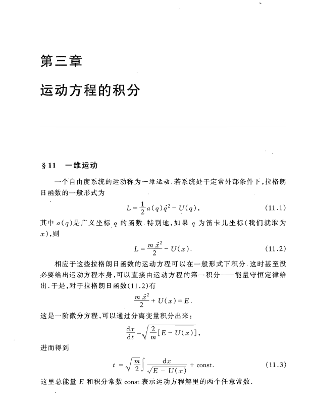 理论物理学教程 朗道十卷全集 PDF下载插图3