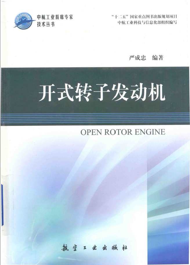 开式转子发动机 PDF下载