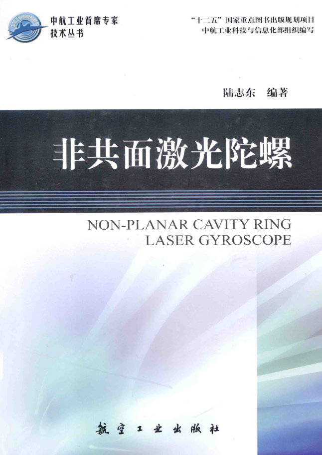 非共面激共陀螺 PDF下载