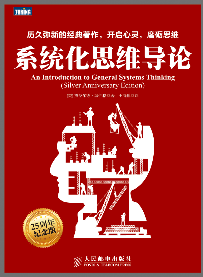 系统化思维导论 PDF下载插图