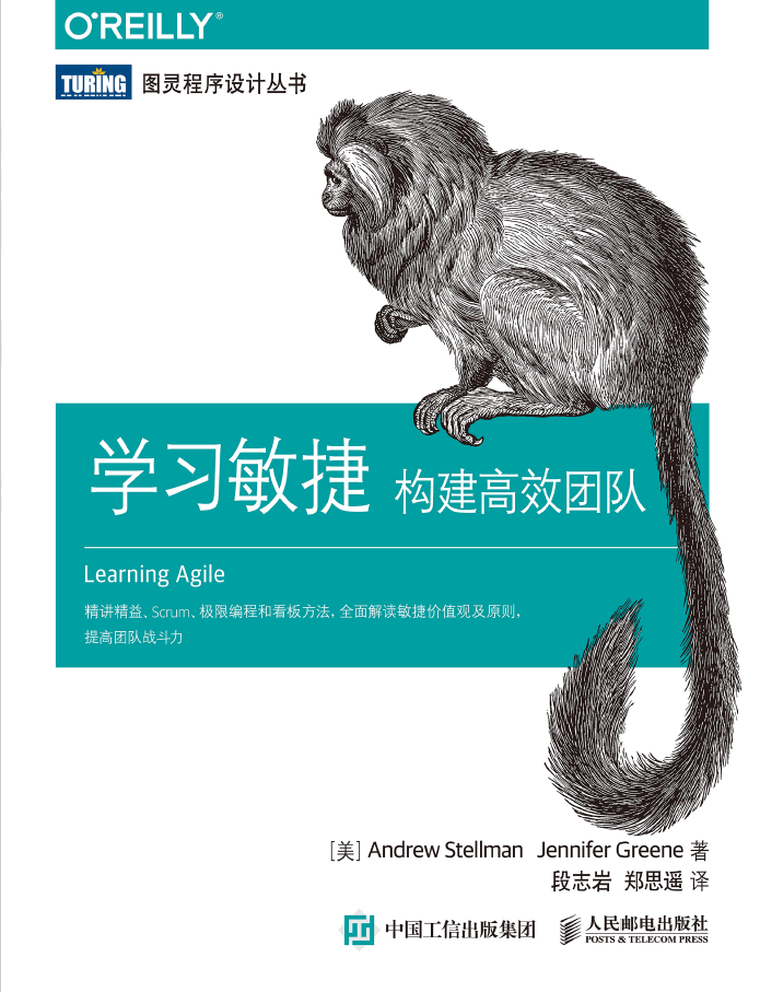 学习敏捷:构建高效团队 PDF下载插图 学习敏捷:构建高效团队 PDF下载插图