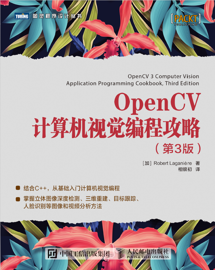 OpenCV计算机视觉编程攻略.第3版 PDF下载插图