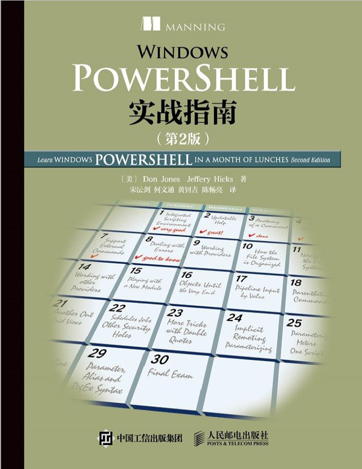 Windows PowerShell 实战指南 PDF下载