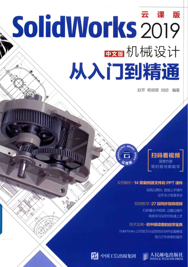 SolidWorks 2019机械设计从入门到精通 中文版 PDF下载