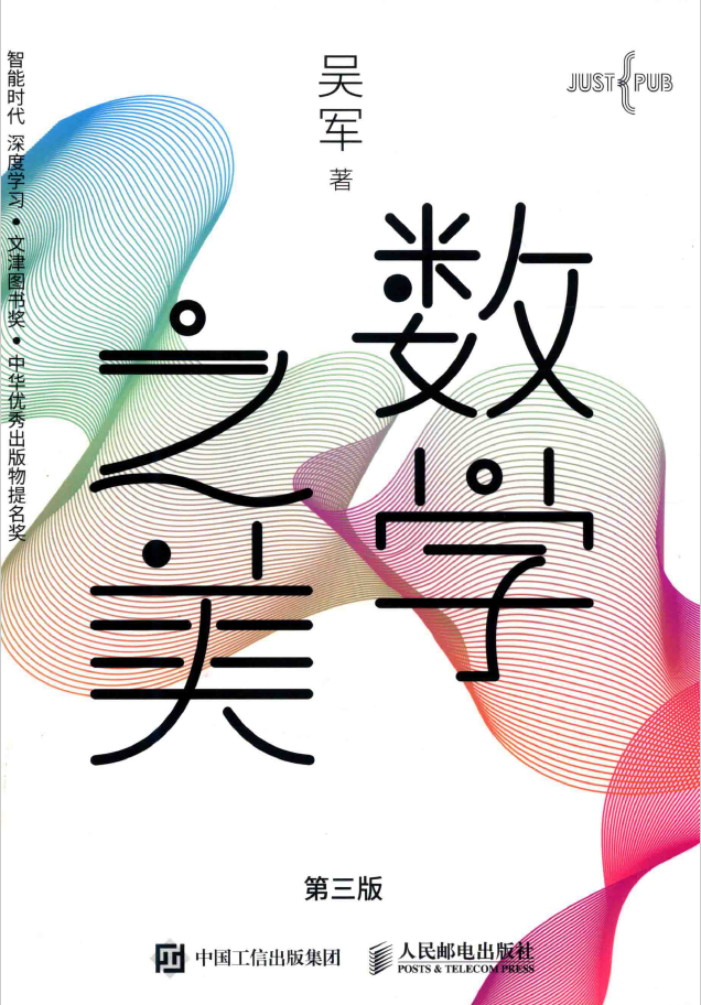 数学之美 第3版  PDF下载