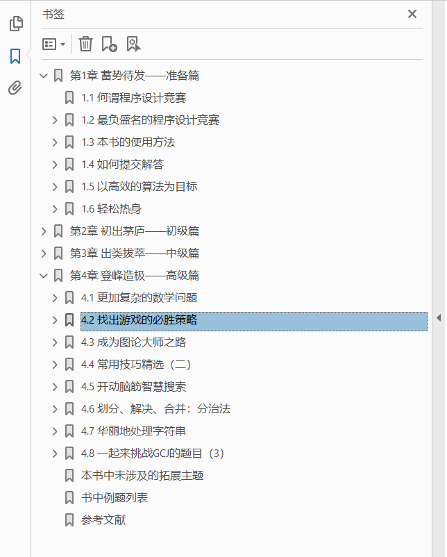 挑战程序设计竞赛 第二版 PDF下载插图1