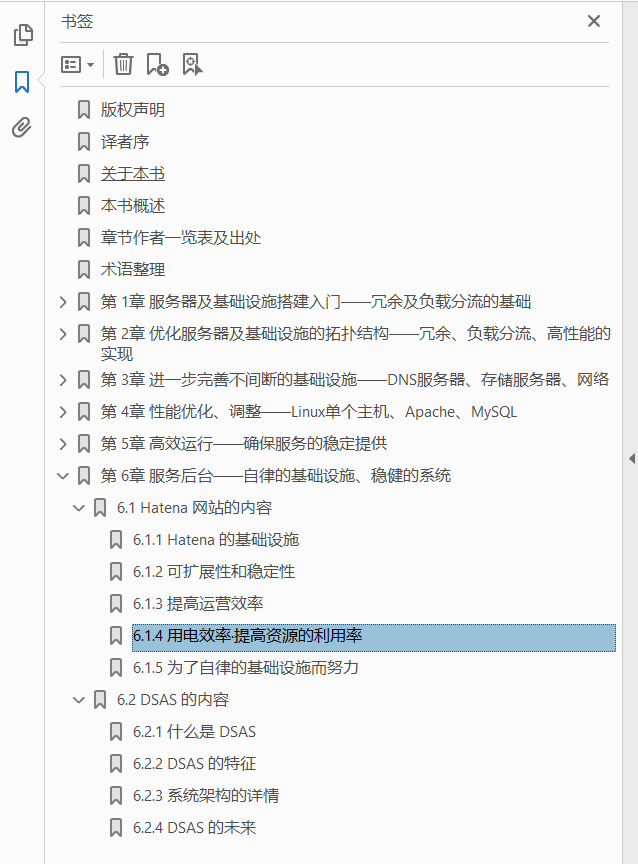 24小时365天不间断服务服务器基础设施核心技术 PDF下载插图1
