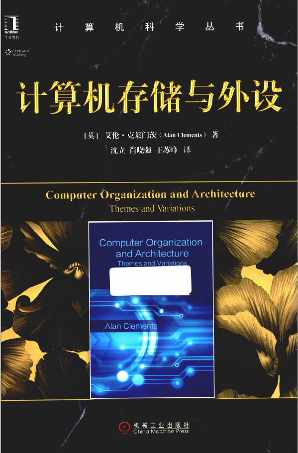 计算机存储与外设 PDF下载插图 计算机存储与外设 PDF下载插图