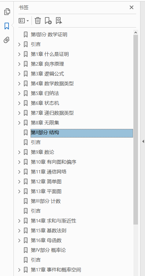 计算机科学中的数学 信息与智能时代的必修课 PDF下载插图1