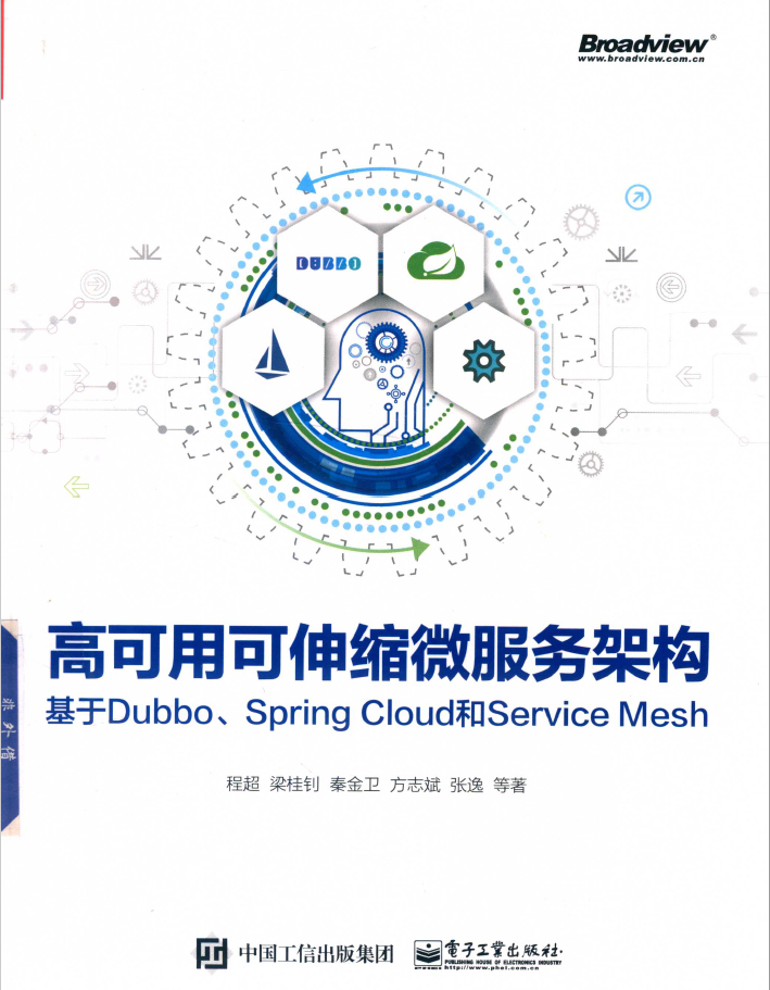 高可用可伸缩微服务架构 基于Dubbo、Spring Cloud和Service Mesh PDF下载