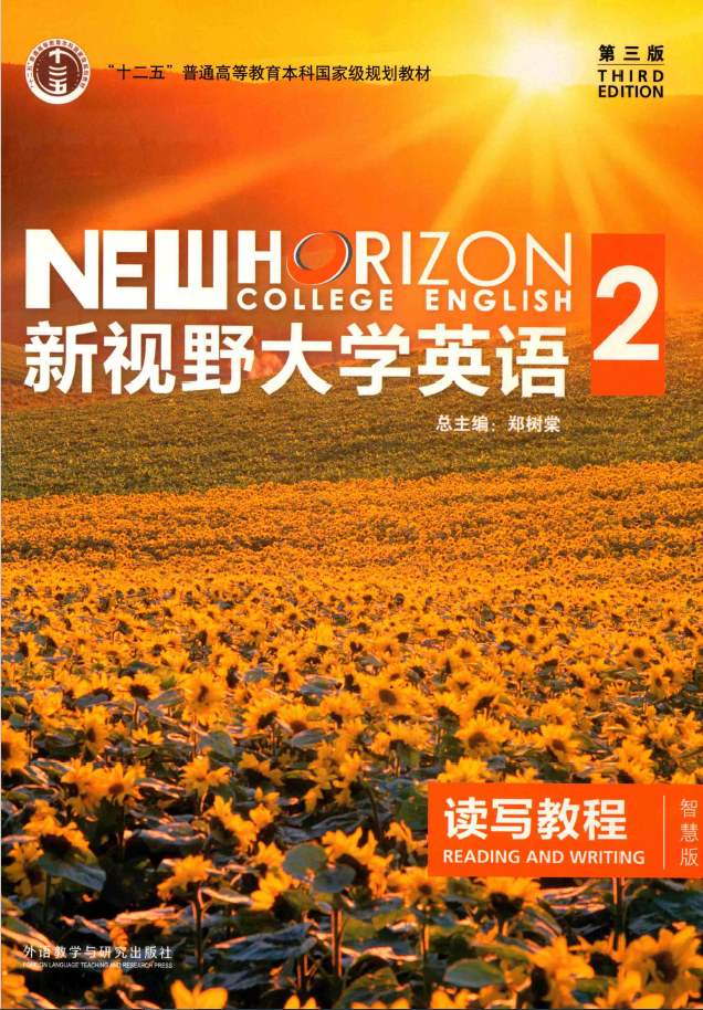 新视野大学英语 读写教程 2 第3版 智慧版 PDF下载插图