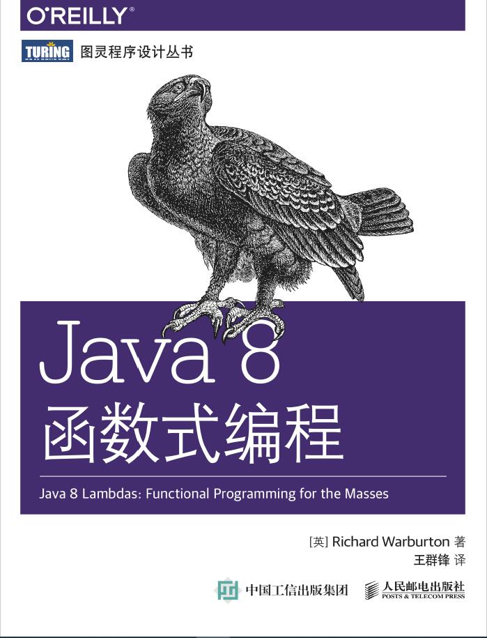 Java 8函数式编程 PDF下载插图