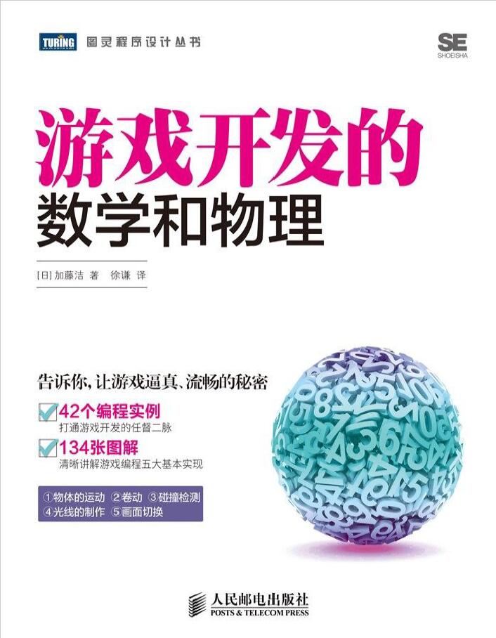 游戏开发的数学和物理 PDF下载插图