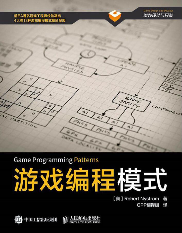 游戏编程模式 PDF下载