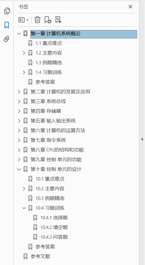 计算机组成原理 学习指导与习题解答 第2版 PDF下载插图1