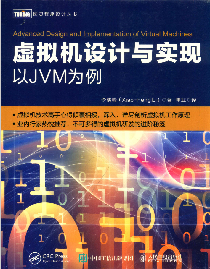 虚拟机设计与实现 以JVM为例 PDF下载插图 虚拟机设计与实现 以JVM为例 PDF下载插图
