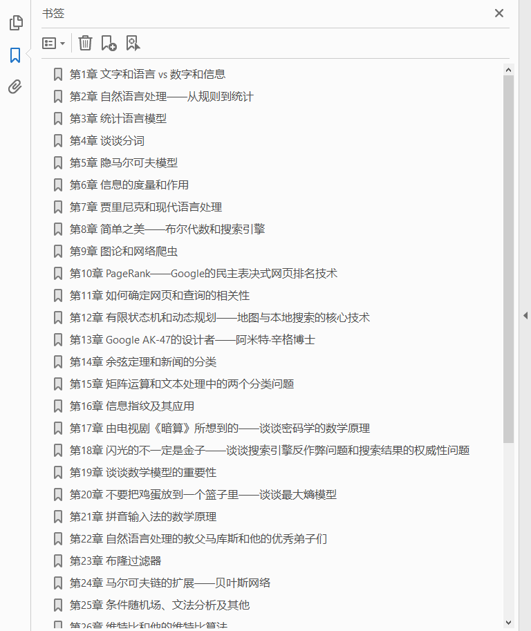 数学之美 第3版 PDF下载插图1 数学之美 第3版 PDF下载插图1