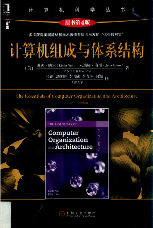 计算机组成与体系结构 第4版  PDF下载