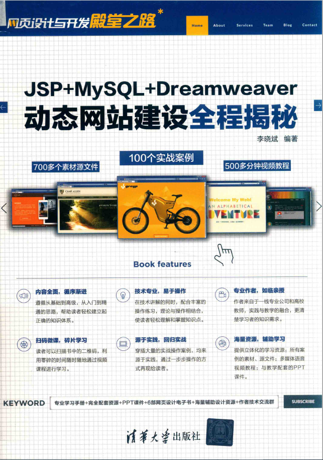 JSP+MySQL+Dreamweaver动态网站建设全程揭秘 PDF下载