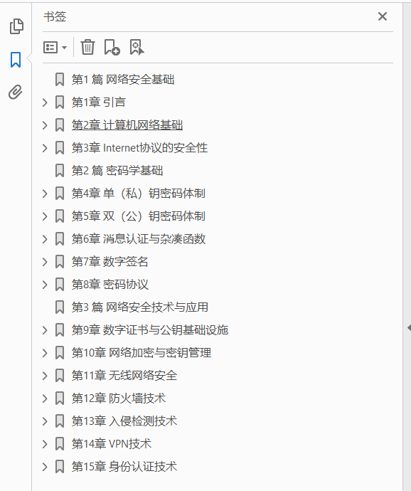 网络安全 技术与实践 第3版 PDF下载插图1