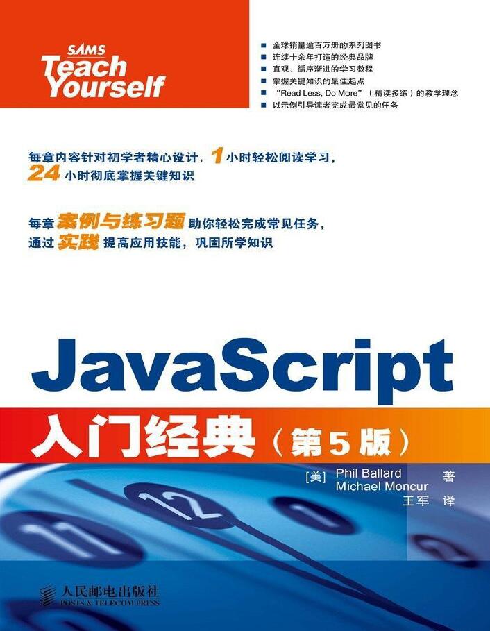 javascript入门经典第5版 PDF下载