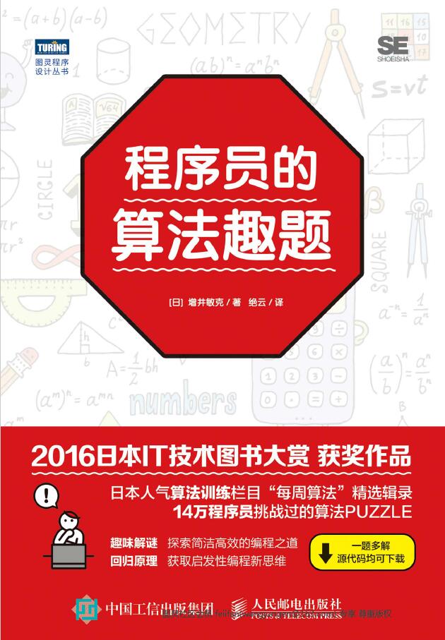 程序员的算法趣题 PDF下载插图