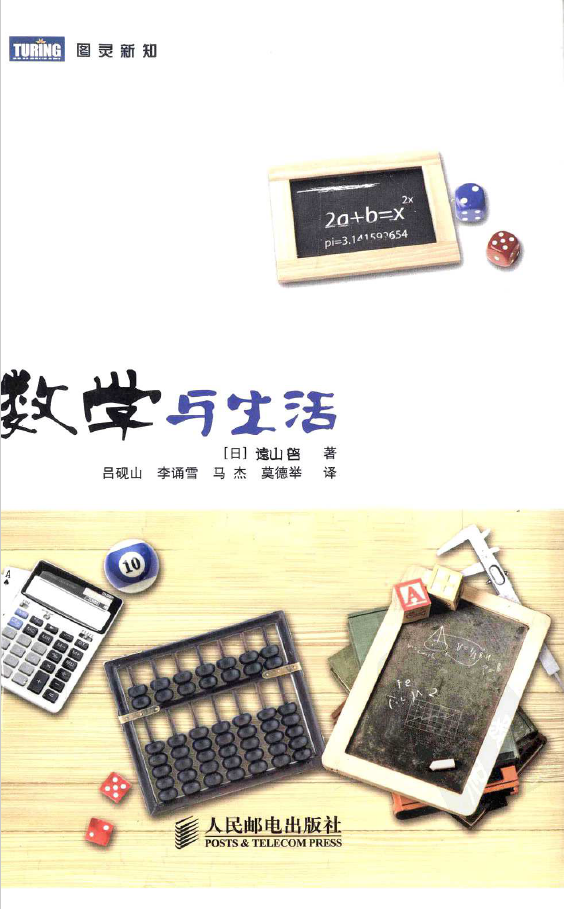 数学与生活 图灵新知 PDF下载