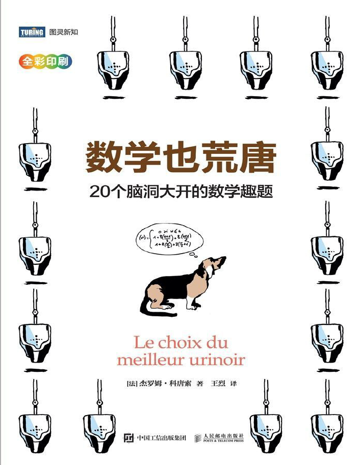 数学也荒唐20个脑洞大开的数学趣题 图灵新知 PDF下载