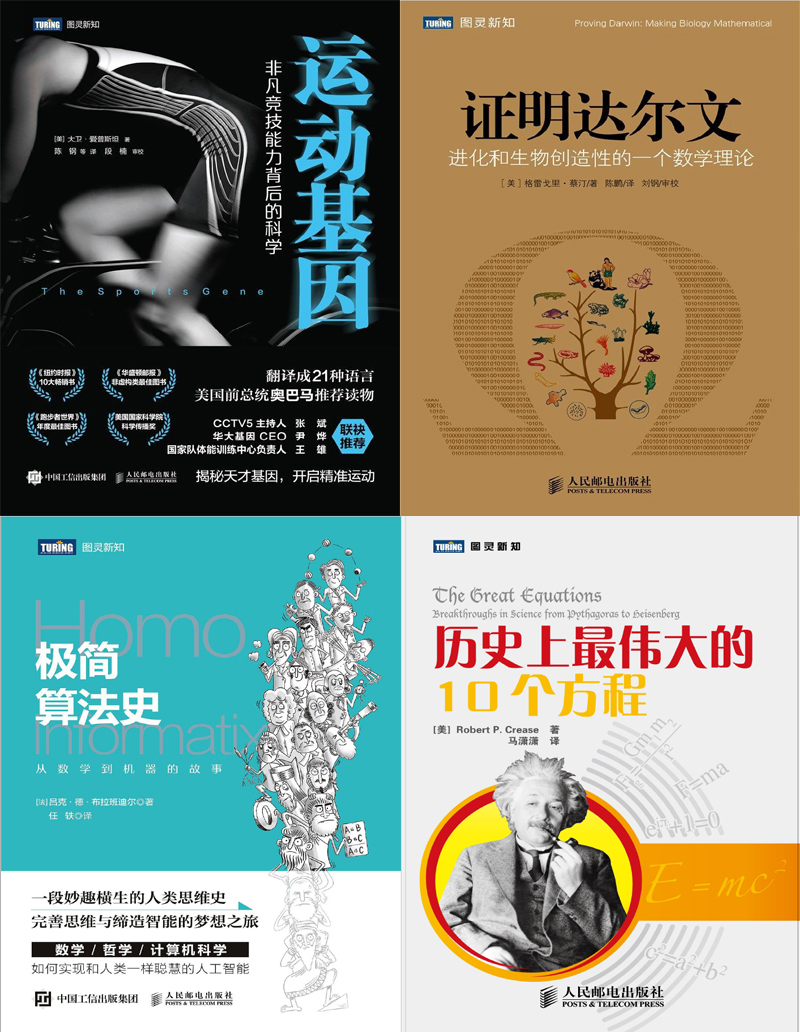 图灵新知丛书合集下载 PDF EPUB等格式插图1