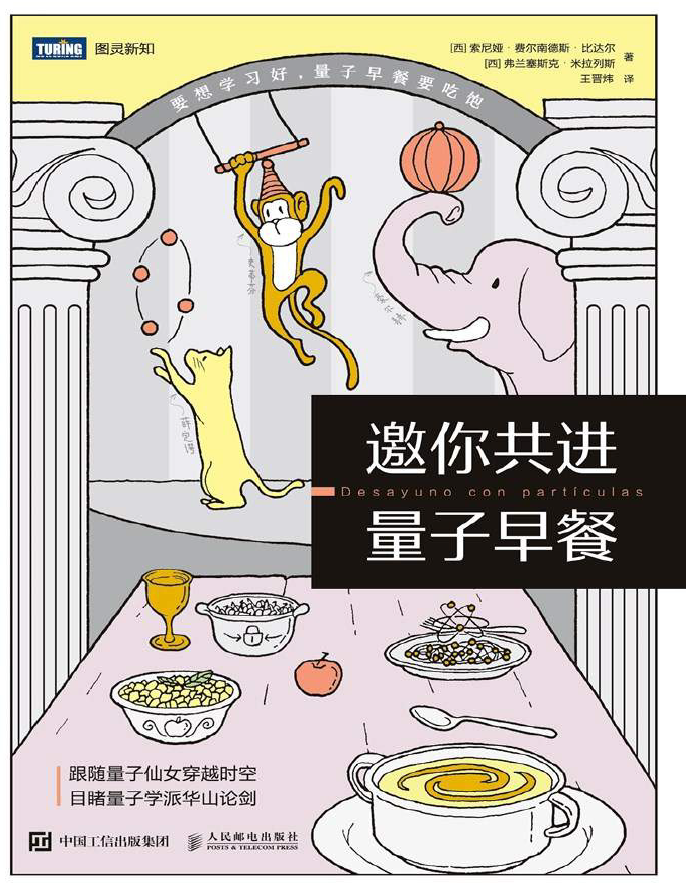 邀你共进量子早餐 PDF下载