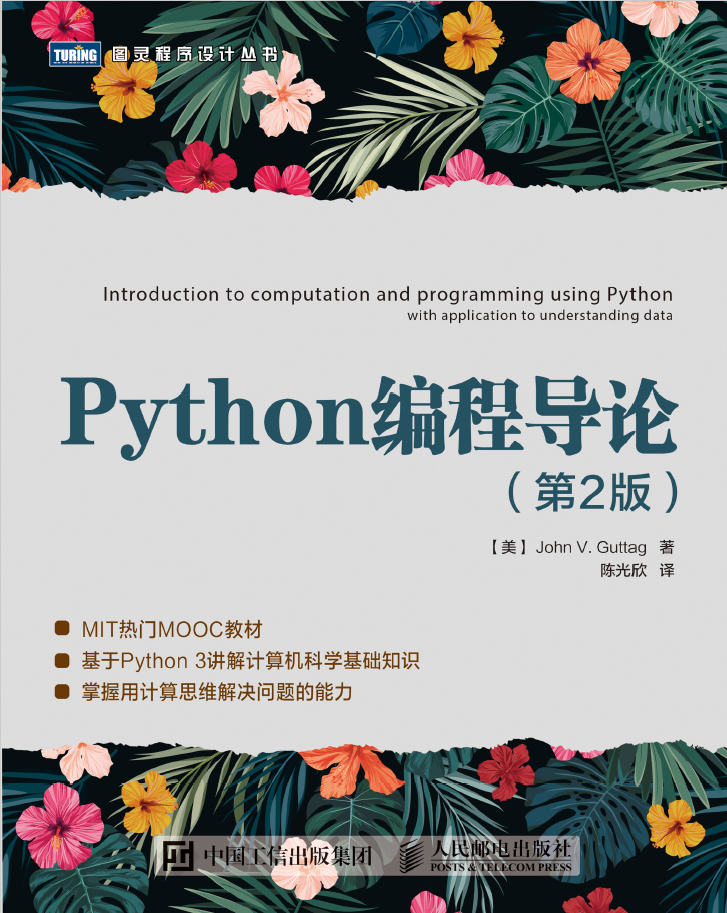 Python编程导论.第2版 PDF下载插图