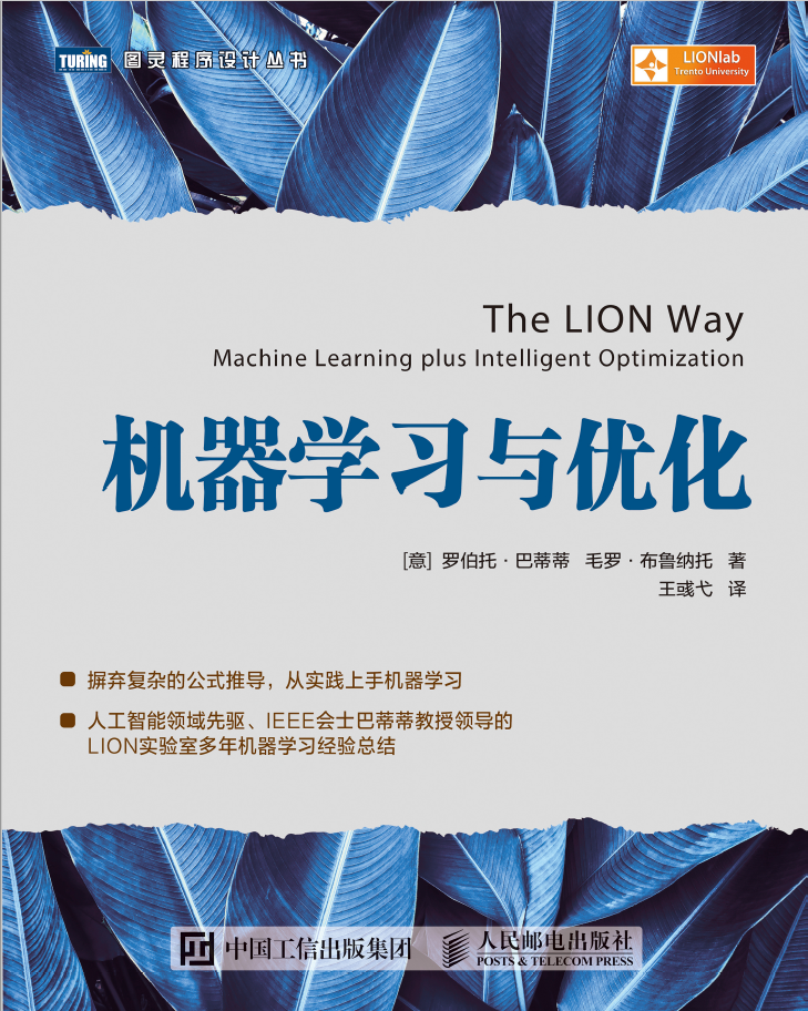 机器学习与优化 PDF下载插图