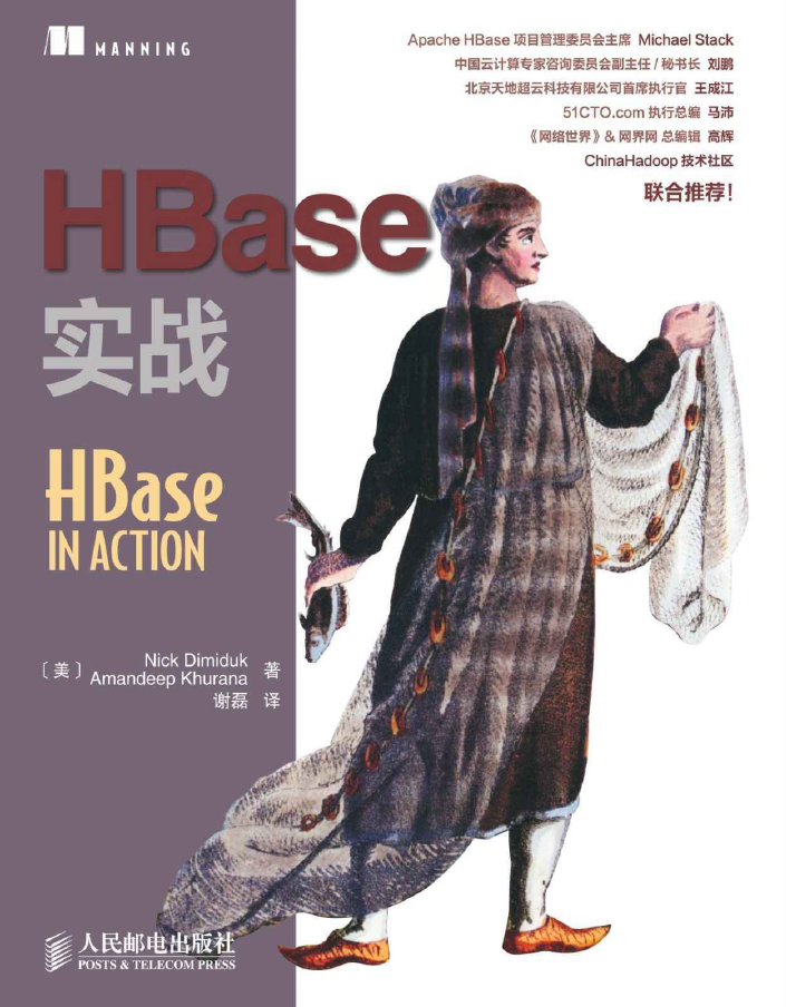 HBase实战 PDF下载