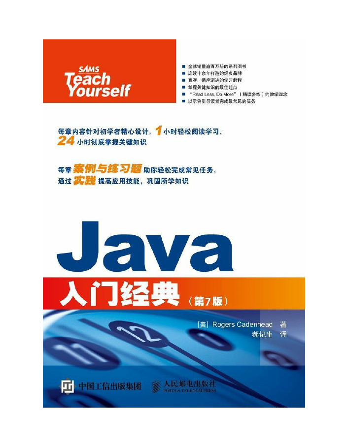 java入门经典第7版 PDF下载