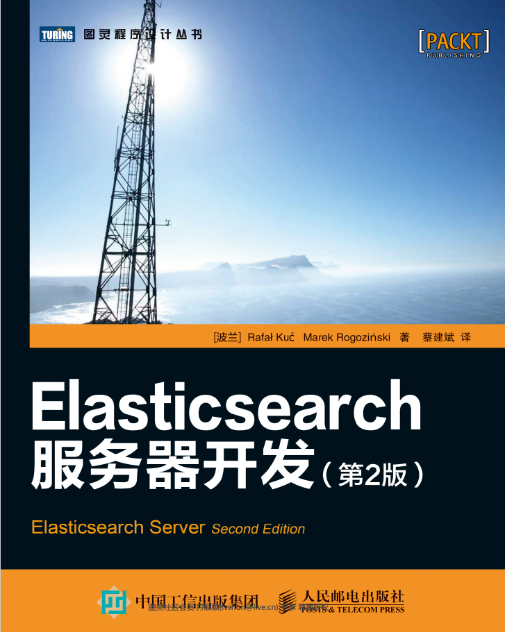 Elasticsearch服务器开发.第2版 PDF下载插图
