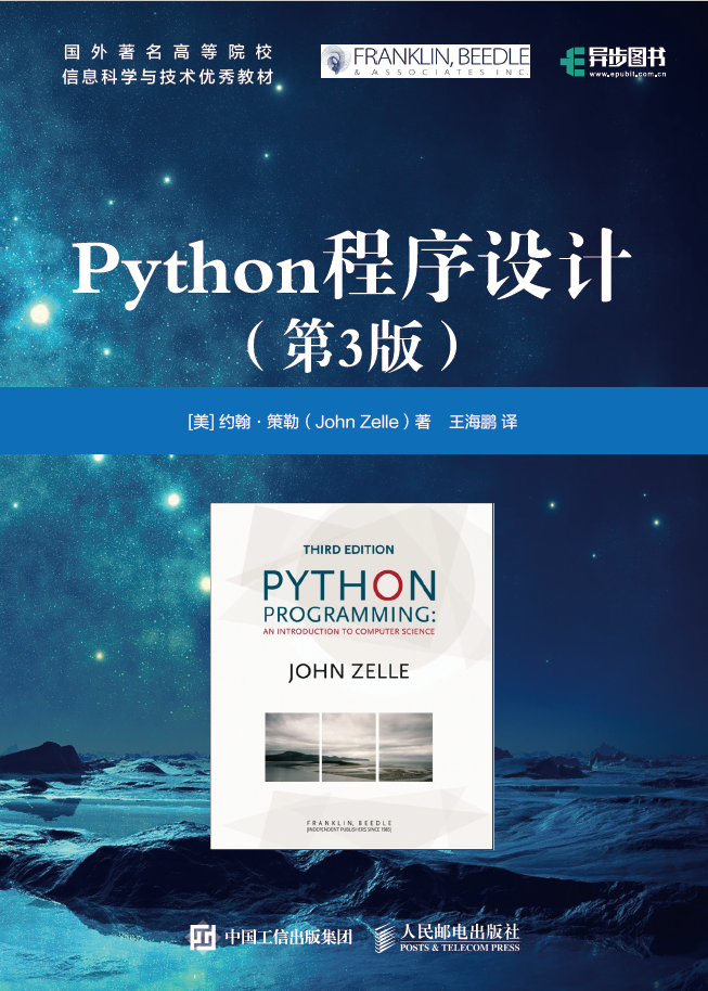 Python程序设计.第3版 PDF下载
