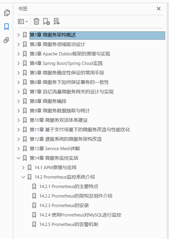 高可用可伸缩微服务架构 基于Dubbo、Spring Cloud和Service Mesh PDF下载插图1