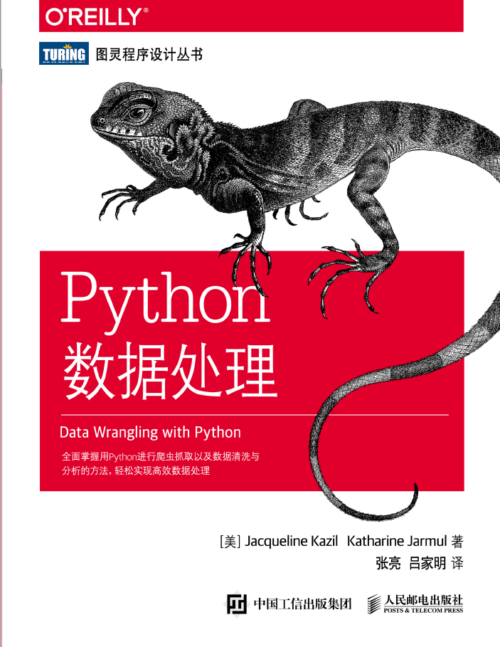 Python数据处理 PDF下载插图