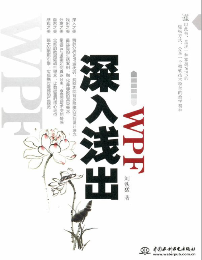 深入浅出WPF  PDF下载