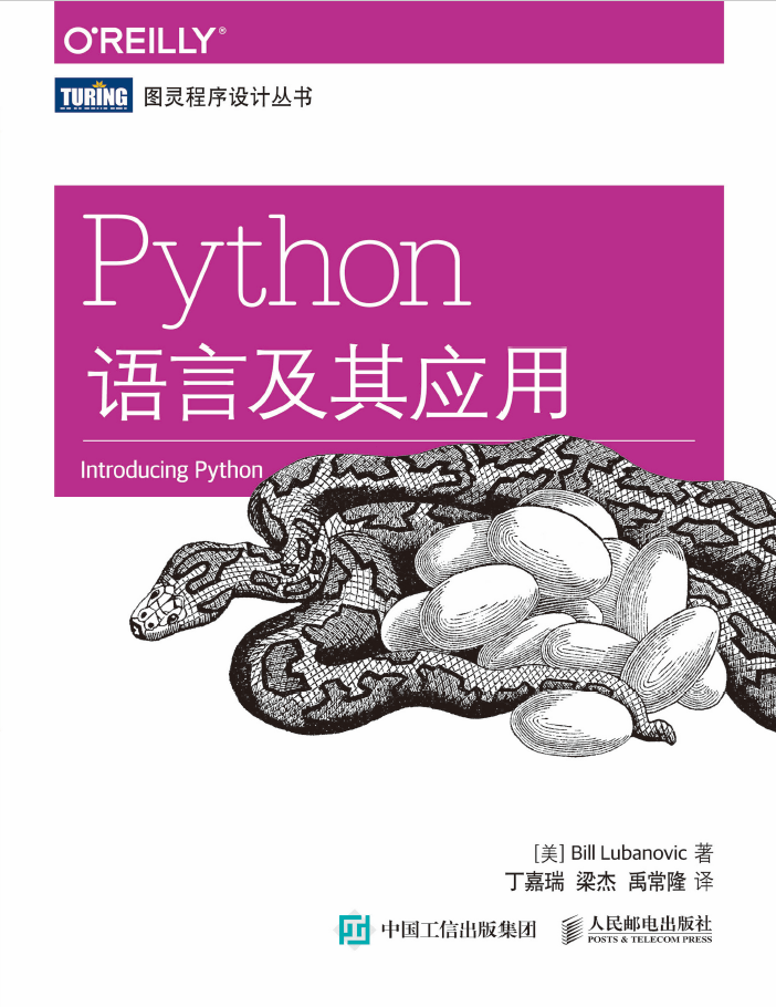 Python语言及其应用 PDF下载插图