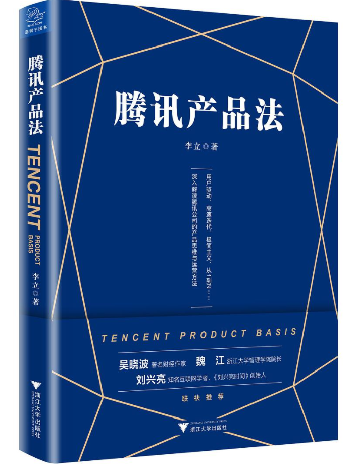 腾讯产品法 PDF下载