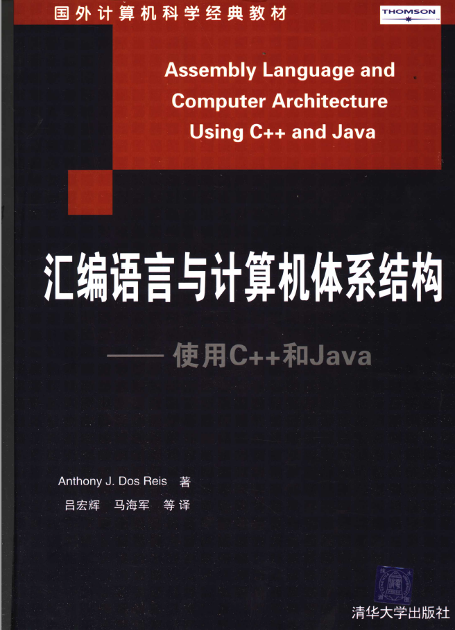 汇编语言 与计算机体系结构 使用C++和Java PDF下载