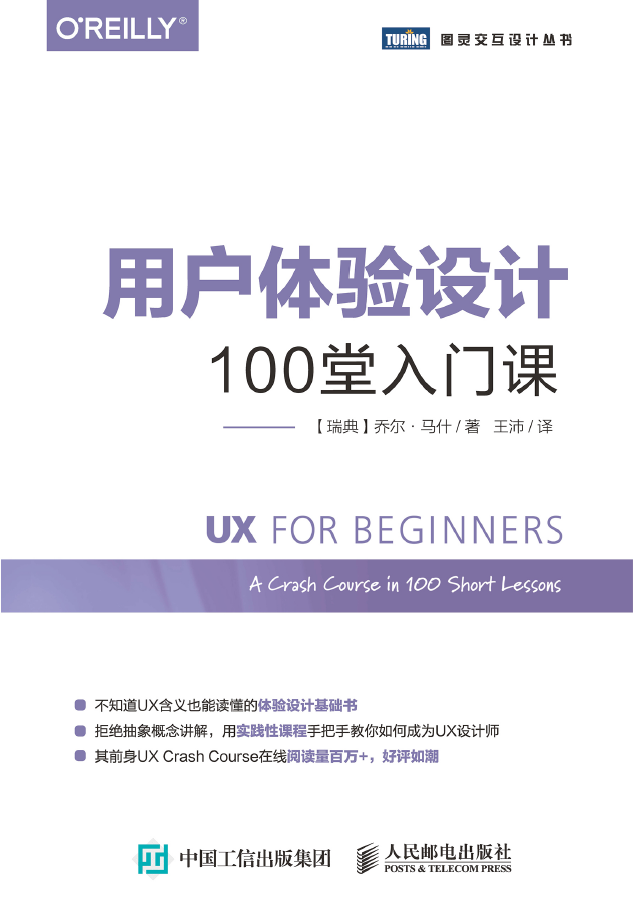 用户体验设计：100堂入门课  PDF下载插图