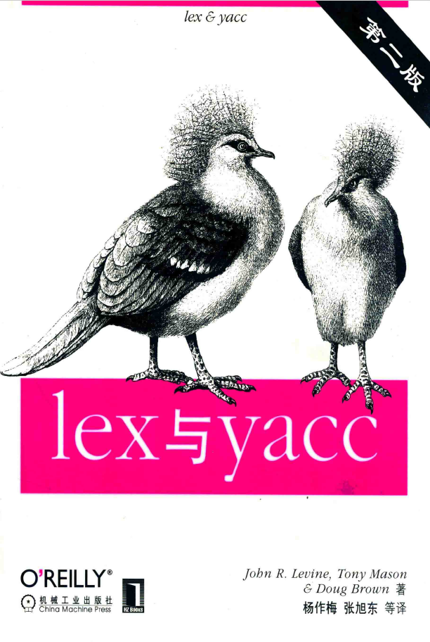 Lex与Yacc  PDF下载