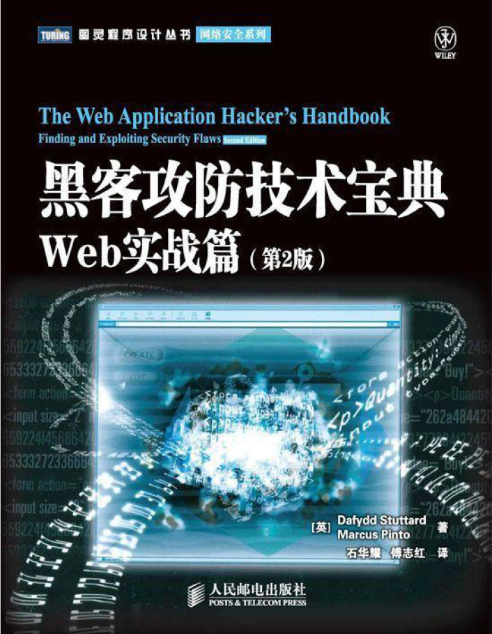 黑客攻防技术宝典 Web实战篇 第2版 PDF下载