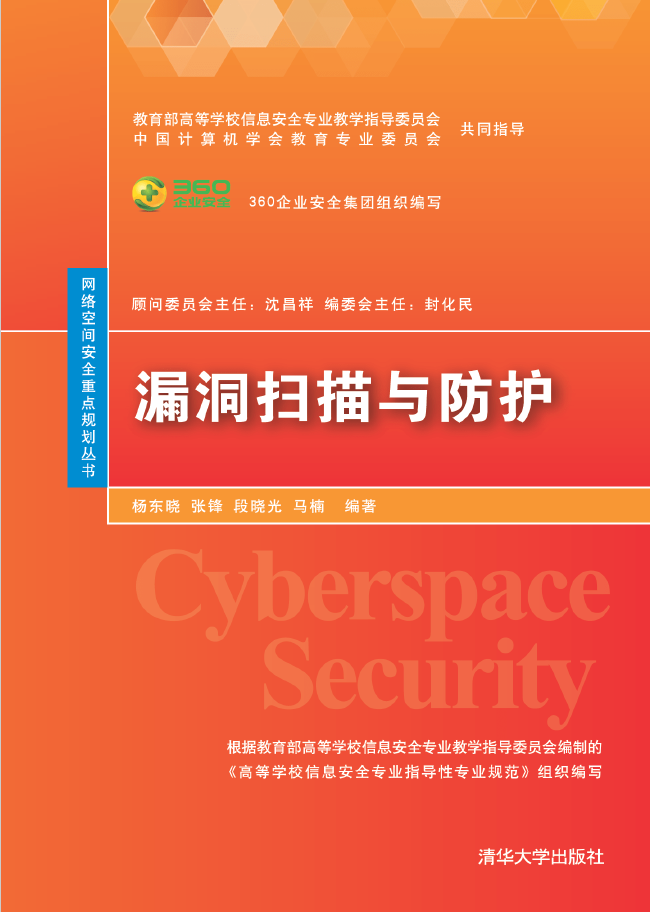漏洞扫描与防护 PDF下载