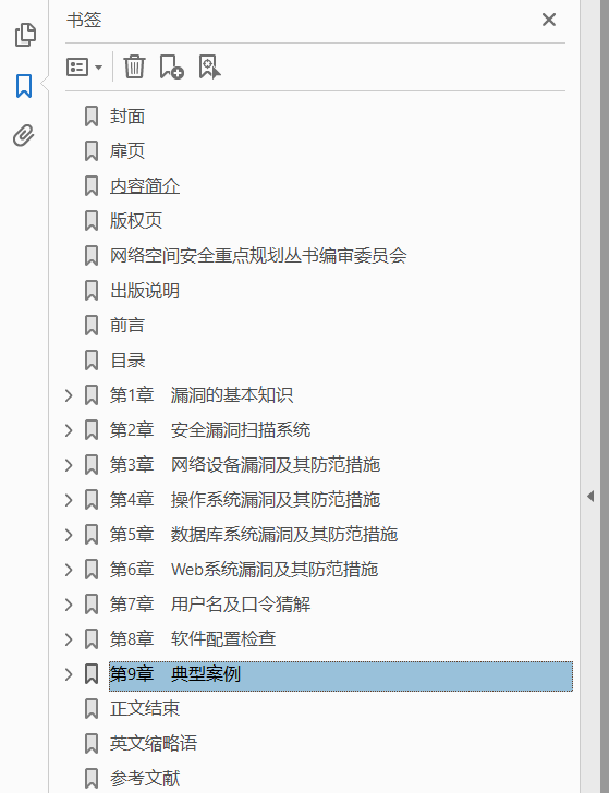 漏洞扫描与防护 PDF下载插图1