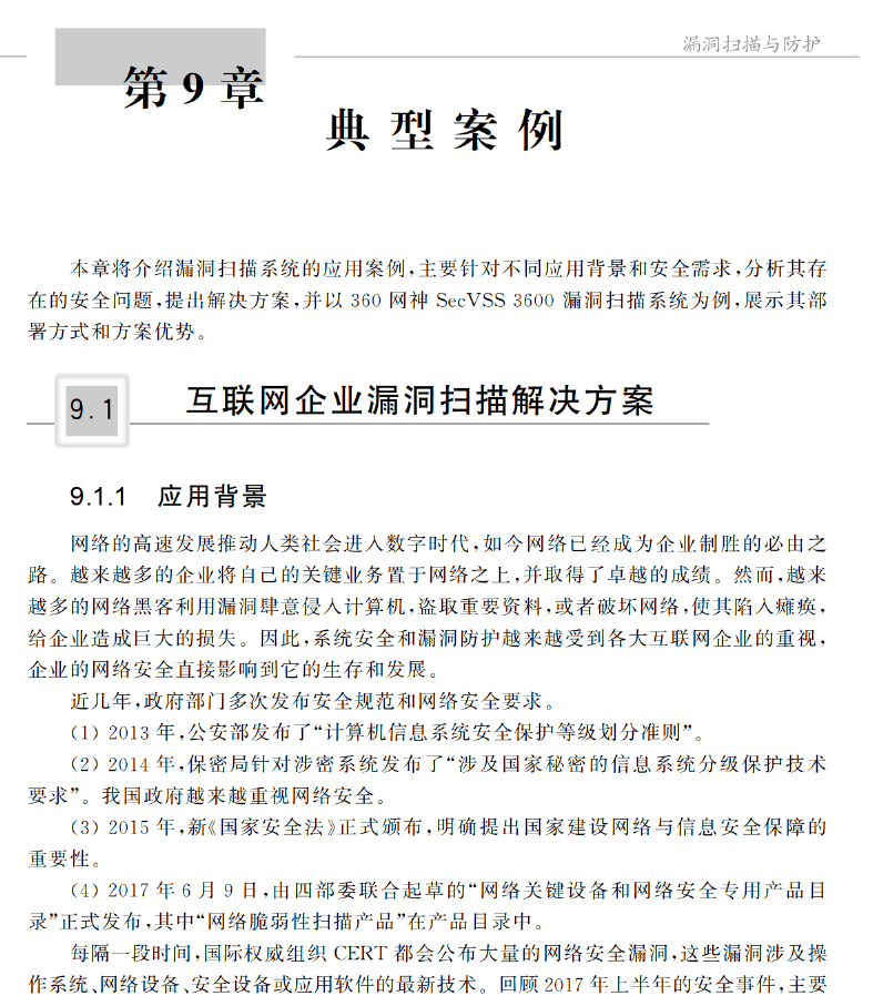 漏洞扫描与防护 PDF下载插图2