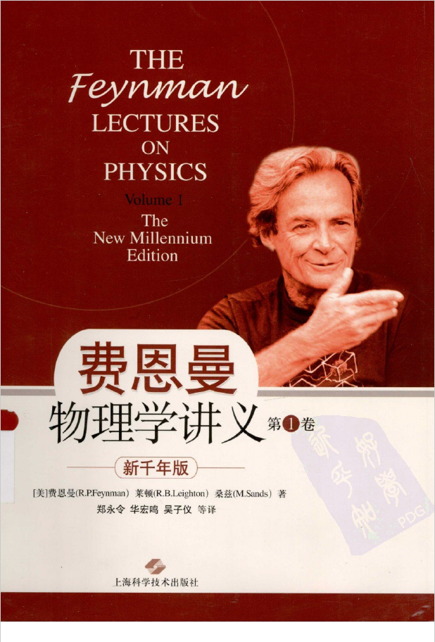 费恩曼物理学讲义:新千年版合集  PDF下载